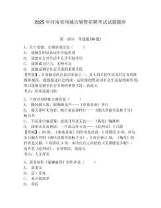 2025年河南省項(xiàng)城市輔警招聘考試試題題庫附答案詳解（奪分金卷）