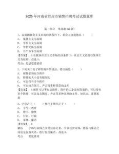 2025年河南省登封市輔警招聘考試試題題庫(kù)及參考答案詳解（突破訓(xùn)練）