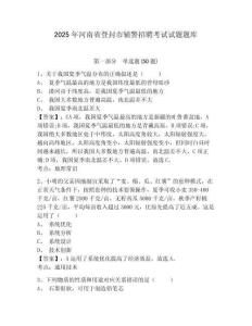 2025年河南省登封市輔警招聘考試試題題庫(kù)及參考答案詳解【綜合卷】