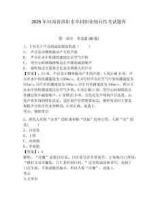 2025年河南省洛陽市單招職業傾向性考試題庫及答案詳解【名師系列】