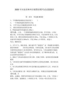 2025年河南省林州市輔警招聘考試試題題庫(kù)帶答案詳解（預(yù)熱題）