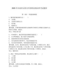 2025年河南省安陽市單招職業(yè)傾向性考試題庫附答案詳解【奪分金卷】