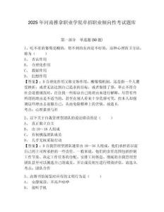 2025年河南推拿職業(yè)學(xué)院單招職業(yè)傾向性考試題庫及參考答案詳解（輕巧奪冠）