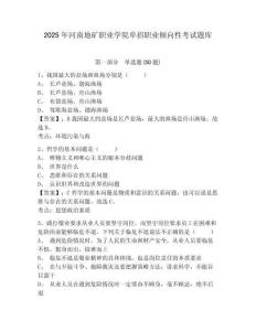 2025年河南地礦職業(yè)學(xué)院單招職業(yè)傾向性考試題庫及參考答案詳解【培優(yōu)】