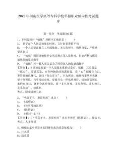 2025年河南醫(yī)學(xué)高等?？茖W(xué)校單招職業(yè)傾向性考試題庫附答案詳解（輕巧奪冠）