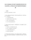 2025安徽省生態(tài)環(huán)境產(chǎn)業(yè)集團財務信息化崗位擬錄用人員筆試歷年參考題庫附帶答案詳解