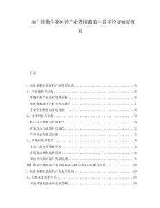 納什維勒生物醫藥產業發展政策與數字經濟布局規劃
