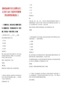 [海南省]2025?？谑锌偣?huì)招聘社會(huì)化工會(huì)工作者（120人）筆試歷年參考題庫典型考點(diǎn)附帶答案詳解(3卷合一)