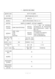 魚竿生產擴建項目環評報告