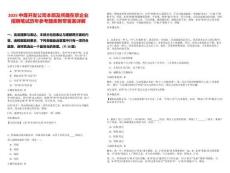 2025中煤開發(fā)公司本部及所屬在京企業(yè)招聘筆試歷年參考題庫附帶答案詳解