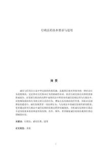 行政法的基本要求與適用