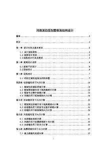河南某四層別墅框架結構設計