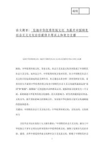 弘揚中華優秀傳統文化 為提升中國特色社會主義文化自信提供豐厚沃土和有力支撐