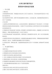 （人教2024版）地理八年級上冊第四章《中國的經(jīng)濟發(fā)展》大單元教學設計