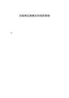 互聯(lián)網(wǎng)眾籌模式和風(fēng)險(xiǎn)的管理