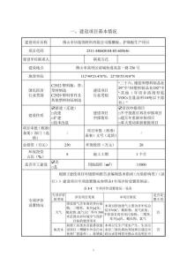 格柵板、護墻板生產項目環(huán)評報告