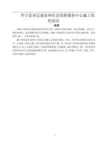 華寧縣基層就業(yè)和社會保障服務中心施工組織設計
