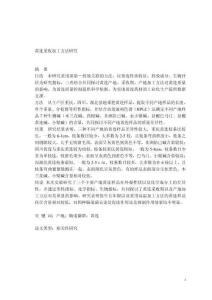 黃連采收加工方法研究