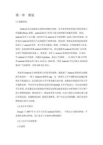 基于Android的課程表App設(shè)計與實現(xiàn)