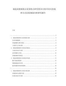 制造業(yè)股權(quán)轉(zhuǎn)讓業(yè)務(wù)特點(diǎn)研究資本目的不同司務(wù)處理方式比較規(guī)劃分析研究報(bào)告