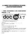 2025福建廈門紅寶石投資管理有限公司社會(huì)招聘1人筆試歷年參考題庫(kù)附帶答案詳解