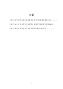 基于ASP.NET的火車在線訂票系統軟件(結構)設計說明(SDD)