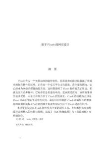 基于Flash的網頁設計