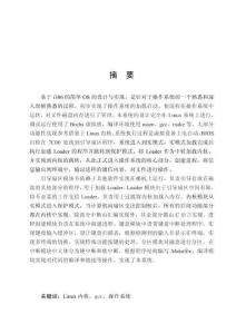 基于i386的簡單OS的設計與實現