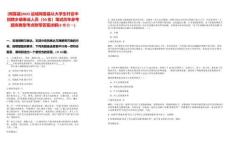 [聞喜縣]2025運(yùn)城聞喜縣從大學(xué)生村官中招聘鄉(xiāng)鎮(zhèn)事業(yè)人員（50名）筆試歷年參考題庫(kù)典型考點(diǎn)附帶答案詳解(3卷合一)