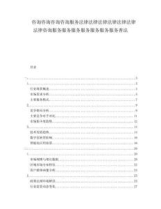 咨詢咨詢咨詢咨詢服務(wù)法律法律法律法律法律法律法律咨詢服務(wù)服務(wù)服務(wù)服務(wù)服務(wù)服務(wù)服務(wù)普法