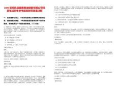 2025寶雞鳳縣嘉惠糧油儲備有限公司招錄筆試歷年參考題庫附帶答案詳解