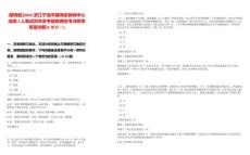 [鎮(zhèn)海區(qū)]2025浙江寧波市鎮(zhèn)海區(qū)新聞中心選調(diào)1人筆試歷年參考題庫(kù)典型考點(diǎn)附帶答案詳解(3卷合一)