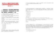 [洪江市]2025湖南洪江市綜治中心選調(diào)2人筆試歷年參考題庫(kù)典型考點(diǎn)附帶答案詳解(3卷合一)