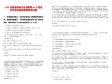 2025河南通號(hào)電氣化局招聘40人筆試歷年參考題庫(kù)附帶答案詳解