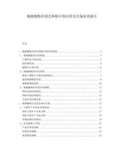 腐植酸粉在園藝種植中的應用及市場前景報告