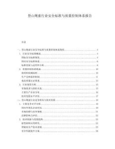 登山繩索行業(yè)安全標(biāo)準(zhǔn)與質(zhì)量控制體系報(bào)告