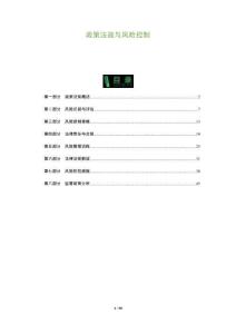 政策法規(guī)與風(fēng)險(xiǎn)控制