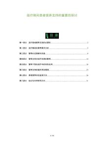 放療期間患者營養(yǎng)支持的重要性探討