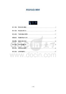 揮發(fā)性成分解析