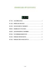 感知器的邊緣計算與實時性研究