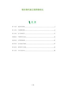 微生物代謝工程藥物優(yōu)化