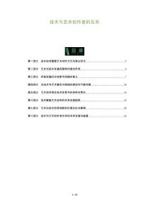 技術與藝術創作者的關系