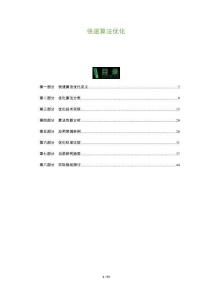 快速算法優(yōu)化