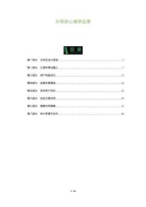 引導頁心理學應用