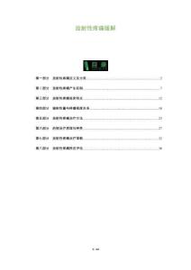 放射性疼痛緩解