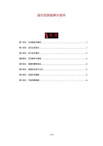 投行區塊鏈審計技術