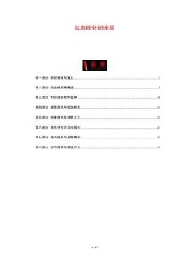 抗血栓針織涂層