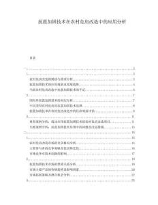 抗震加固技術(shù)在農(nóng)村危房改造中的應(yīng)用分析