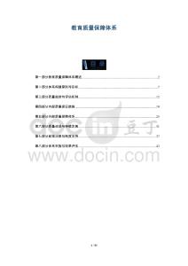 教育質(zhì)量保障體系