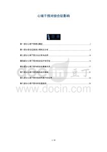 心理干預對綜合征影響